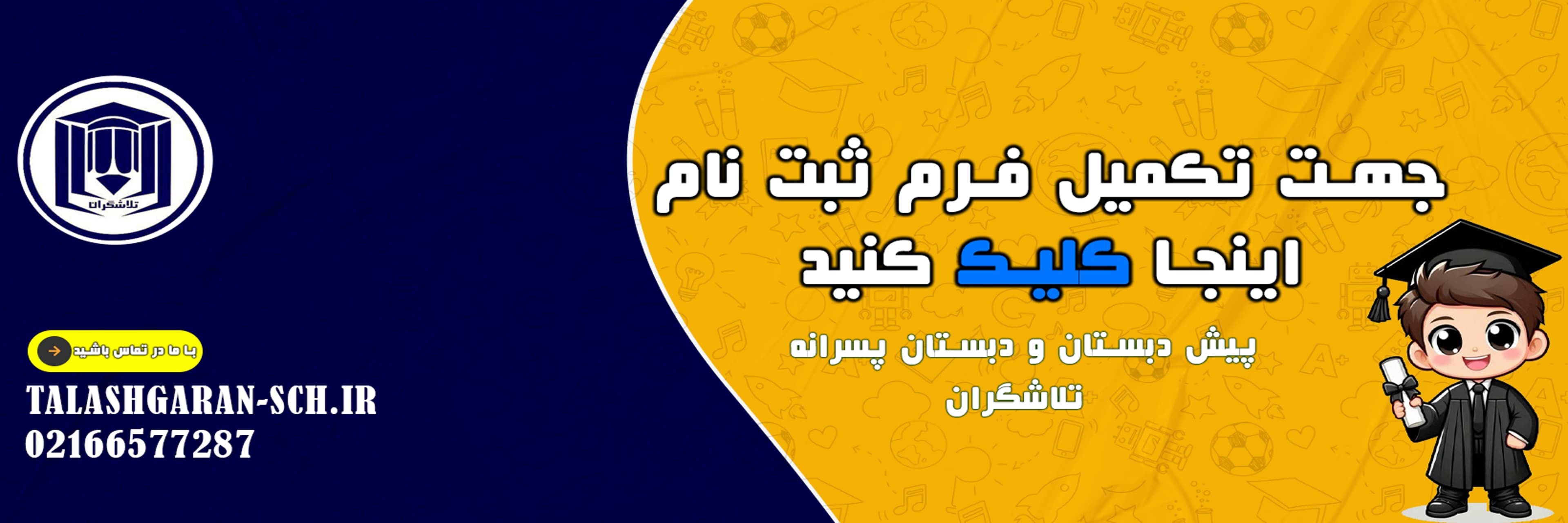 فرم ثبت نام 1405-1404